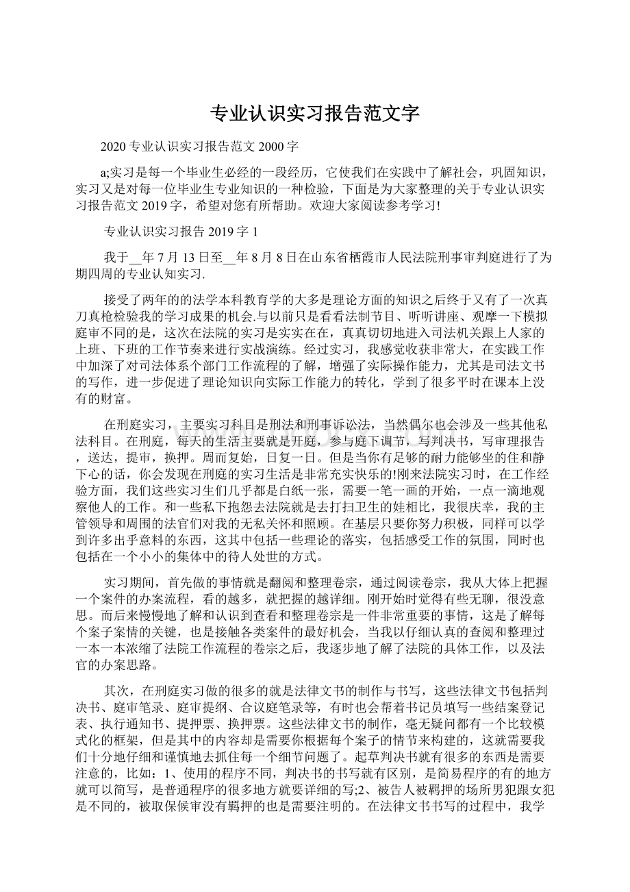 专业认识实习报告范文字.docx