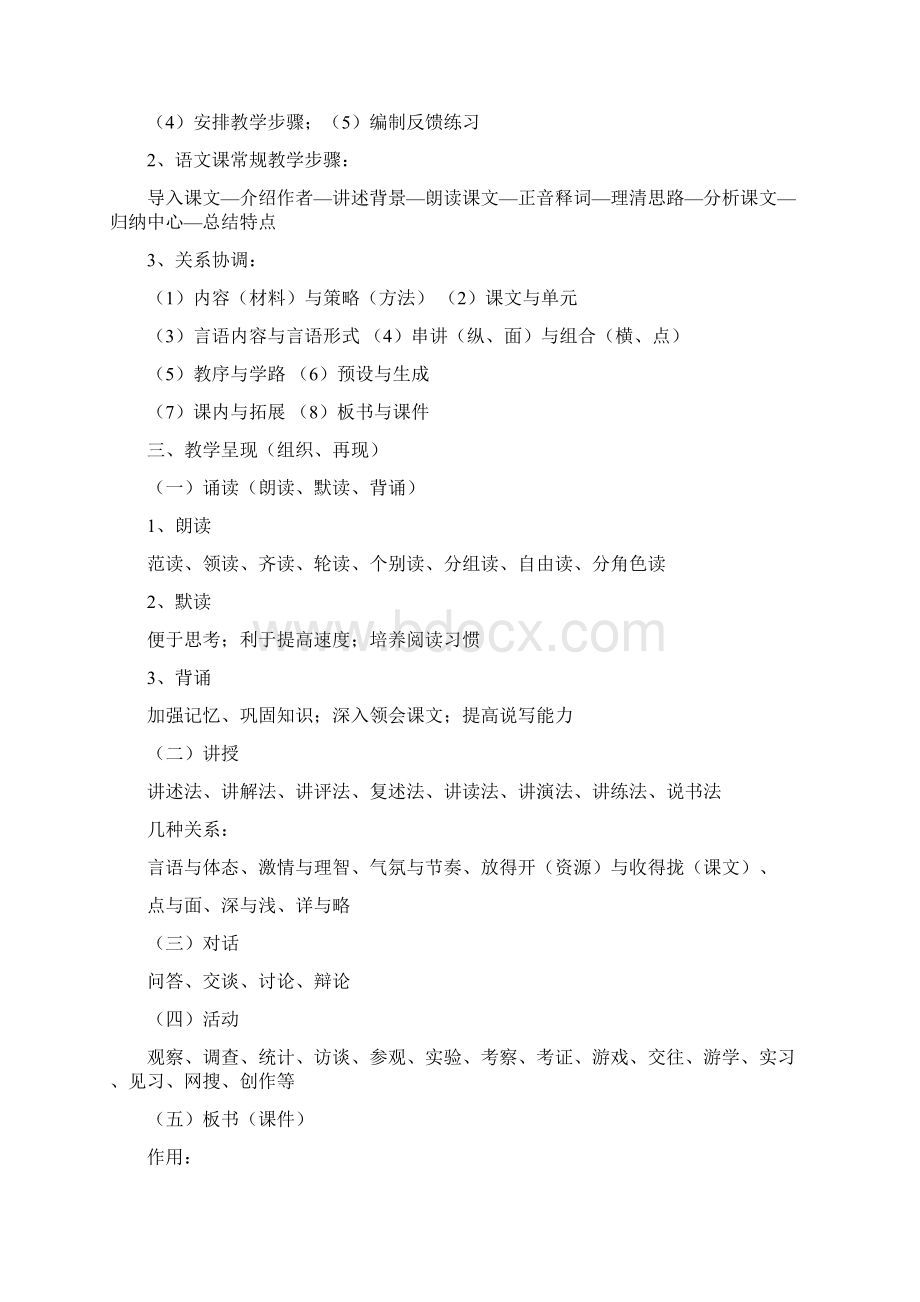 第一讲如何上好一堂语文课语文教学实习总结.docx_第3页