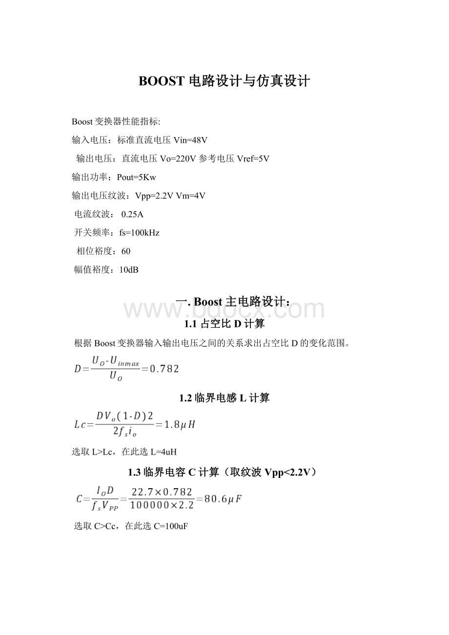 BOOST电路设计与仿真设计Word下载.docx_第1页