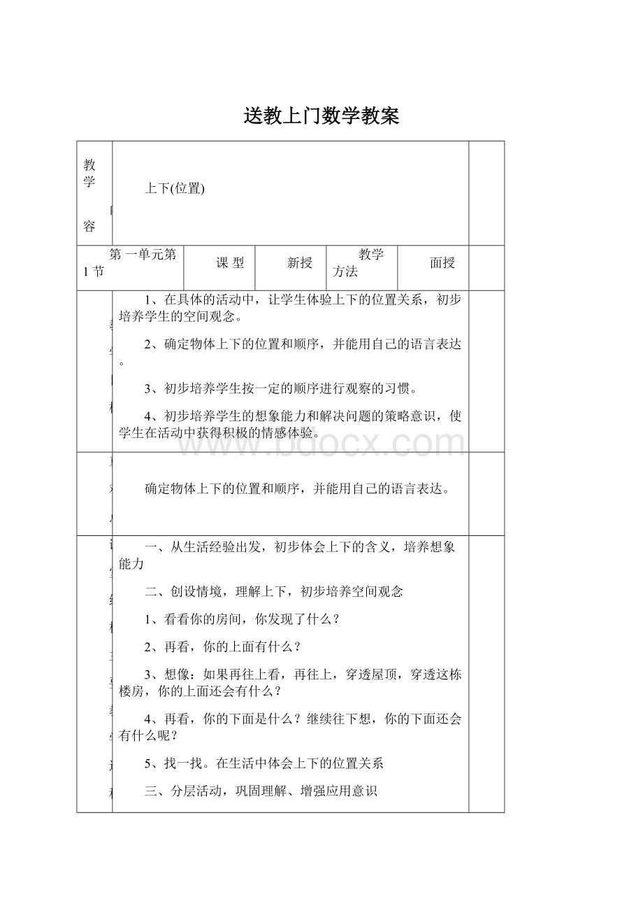 送教上门数学教案.docx_第1页