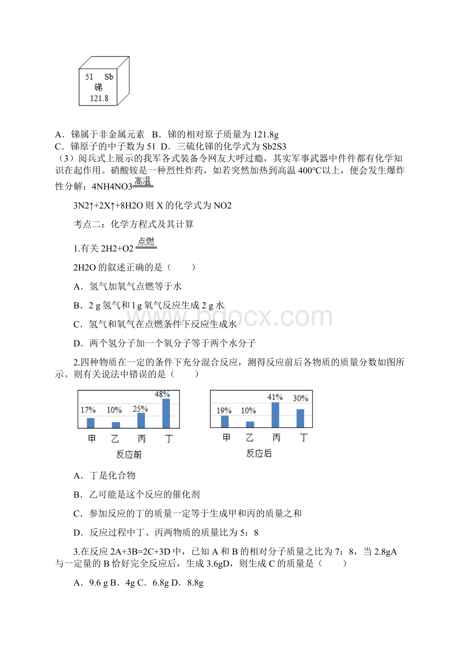 备战中考化学考点强化训练质量守恒与化学方程式.docx_第3页