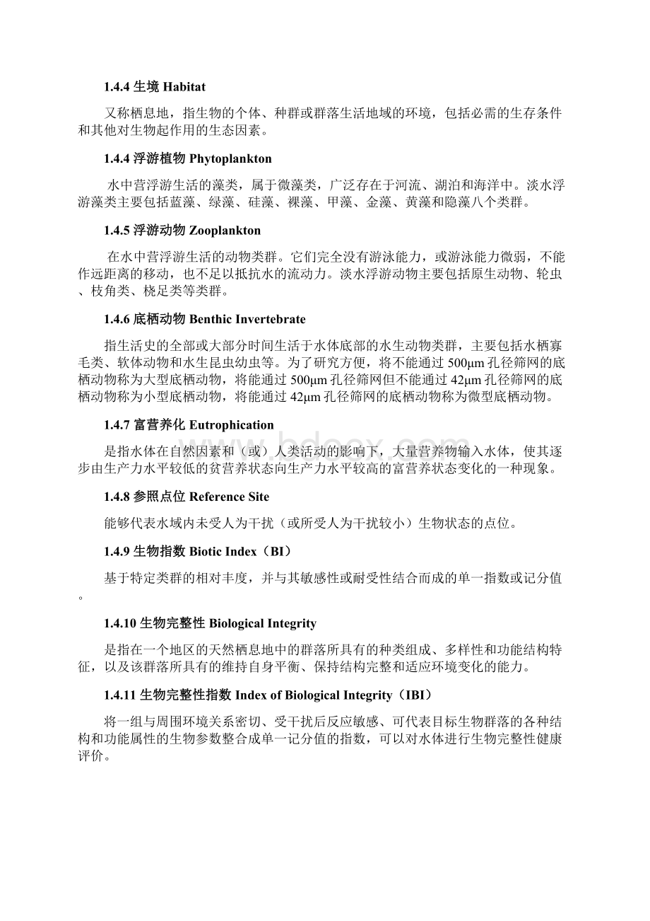 湖库水生态环境质量评价技术指南文档格式.docx_第3页