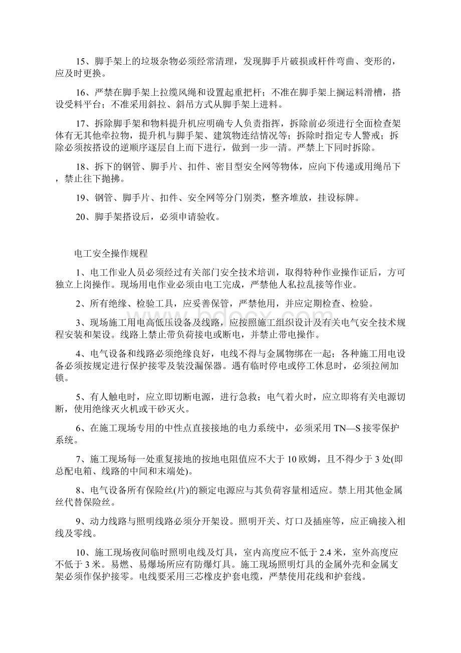 安全操作规程汇集.docx_第2页