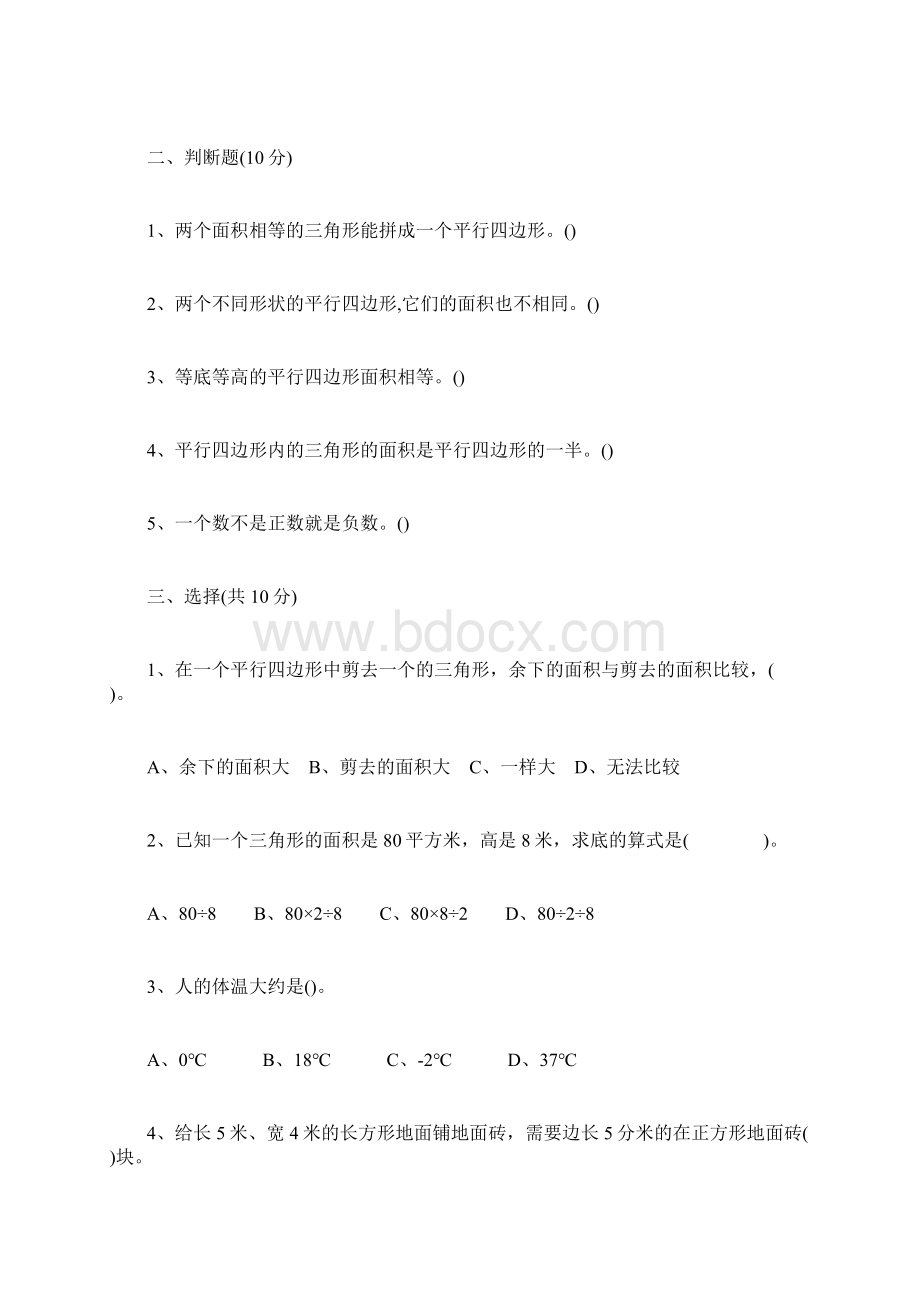 人教版小学五年级上册数学第一单元测试题五套Word下载.docx_第2页