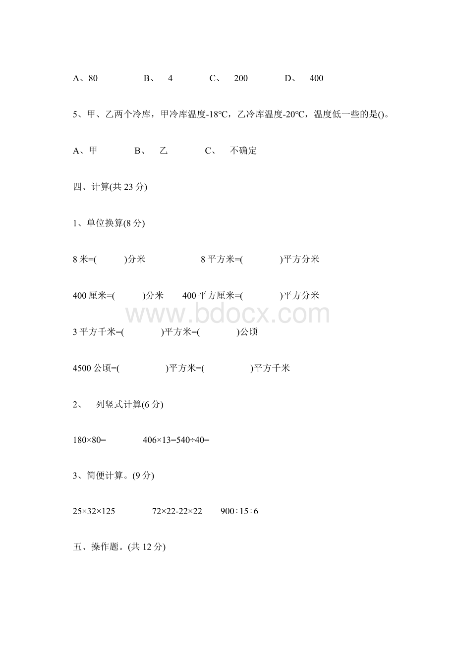 人教版小学五年级上册数学第一单元测试题五套Word下载.docx_第3页