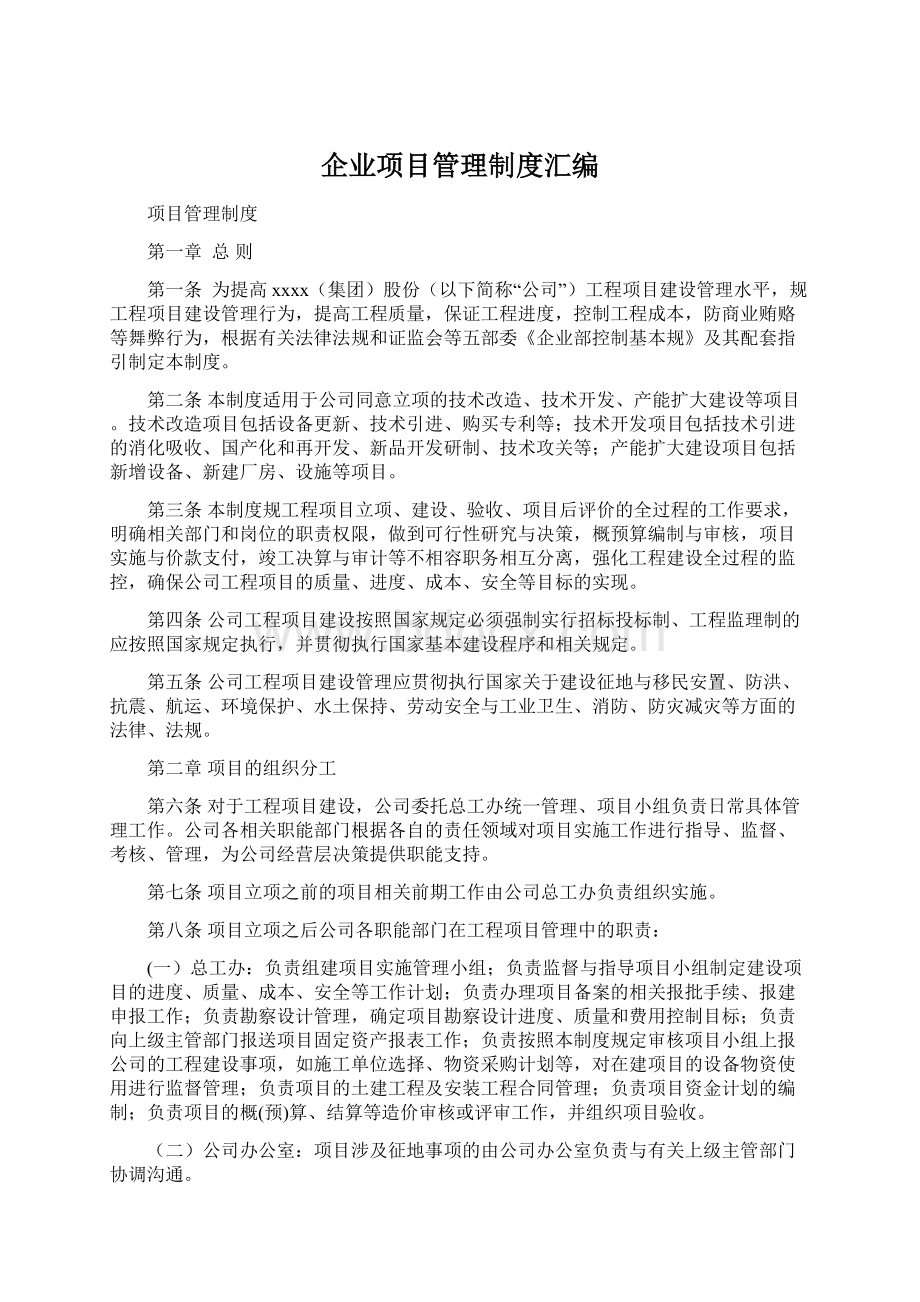 企业项目管理制度汇编.docx_第1页