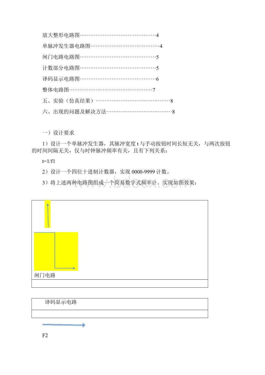 简易数字式频率计仿真设计.docx_第2页