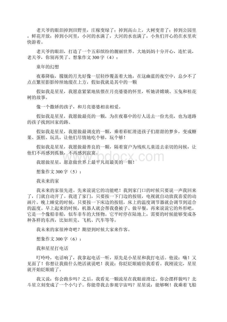 想象作文300字共20篇Word格式.docx_第2页