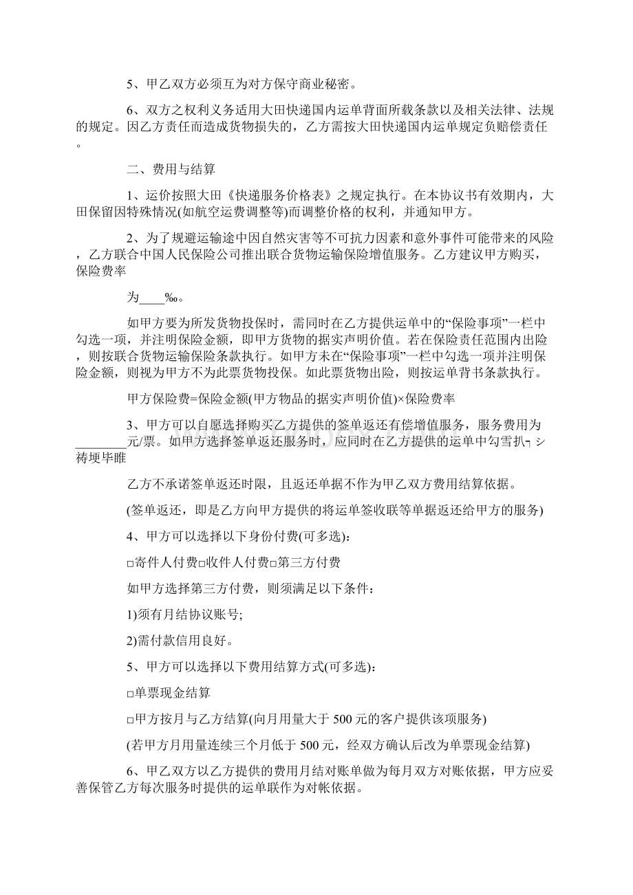 快递安全协议书.docx_第2页