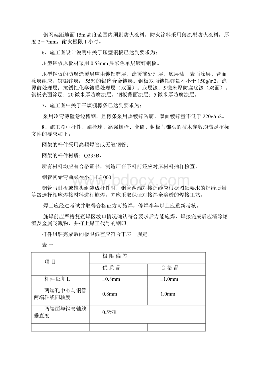 某干煤棚网架结构设计方案解读.docx_第2页