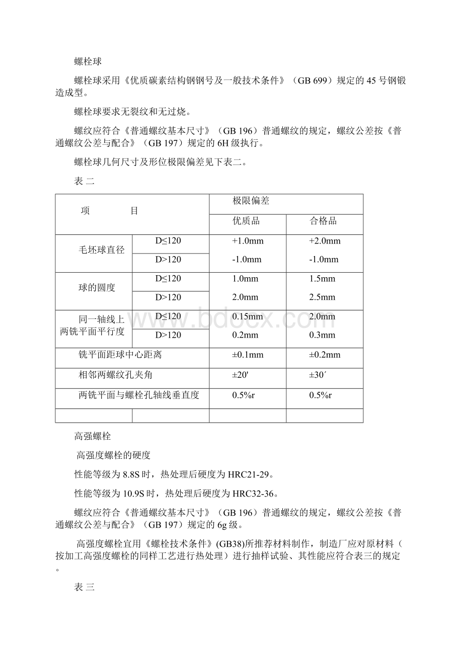 某干煤棚网架结构设计方案解读.docx_第3页