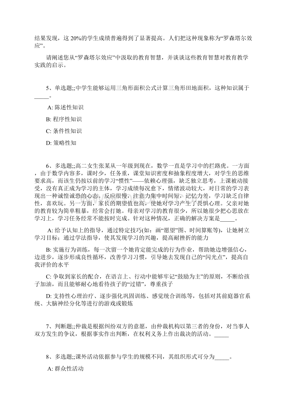 教师招聘考试题库题集《中学教育理论综合》考点强化练习最新版 11.docx_第2页