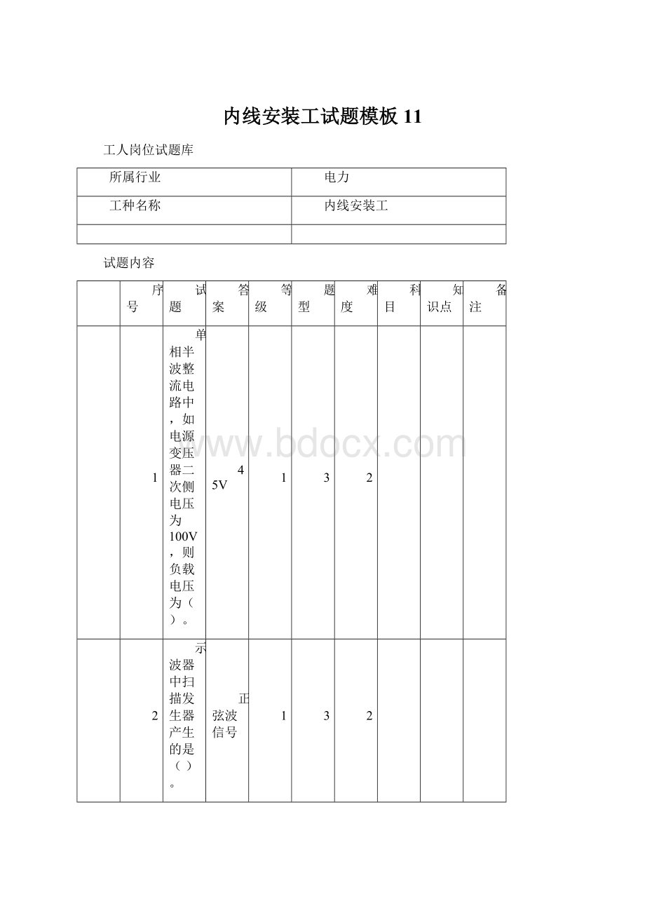 内线安装工试题模板11.docx_第1页