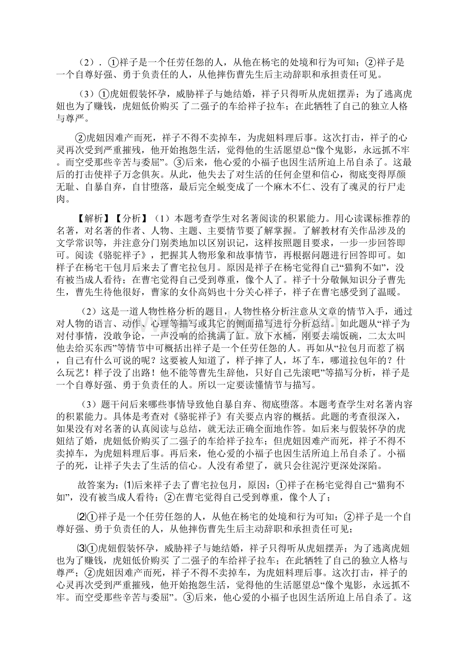 七年级下册语文名著阅读及解析Word文档格式.docx_第2页