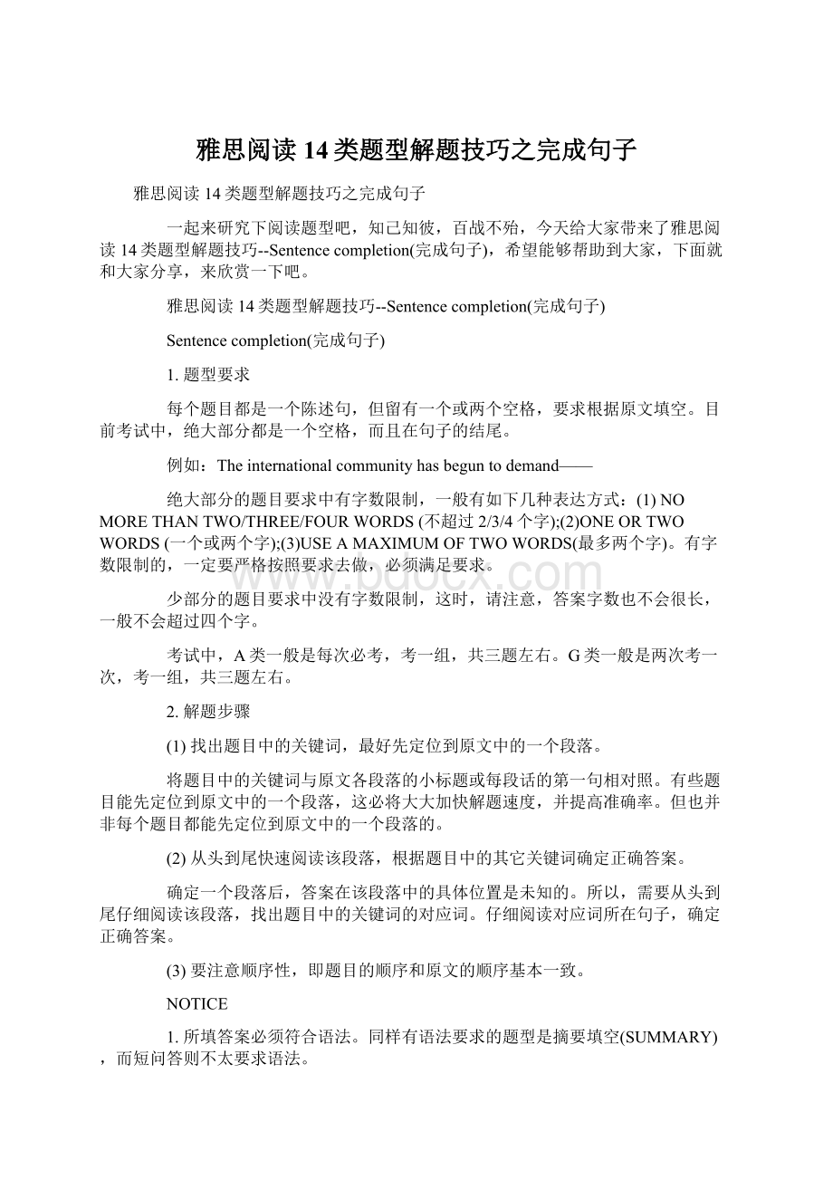 雅思阅读14类题型解题技巧之完成句子.docx_第1页