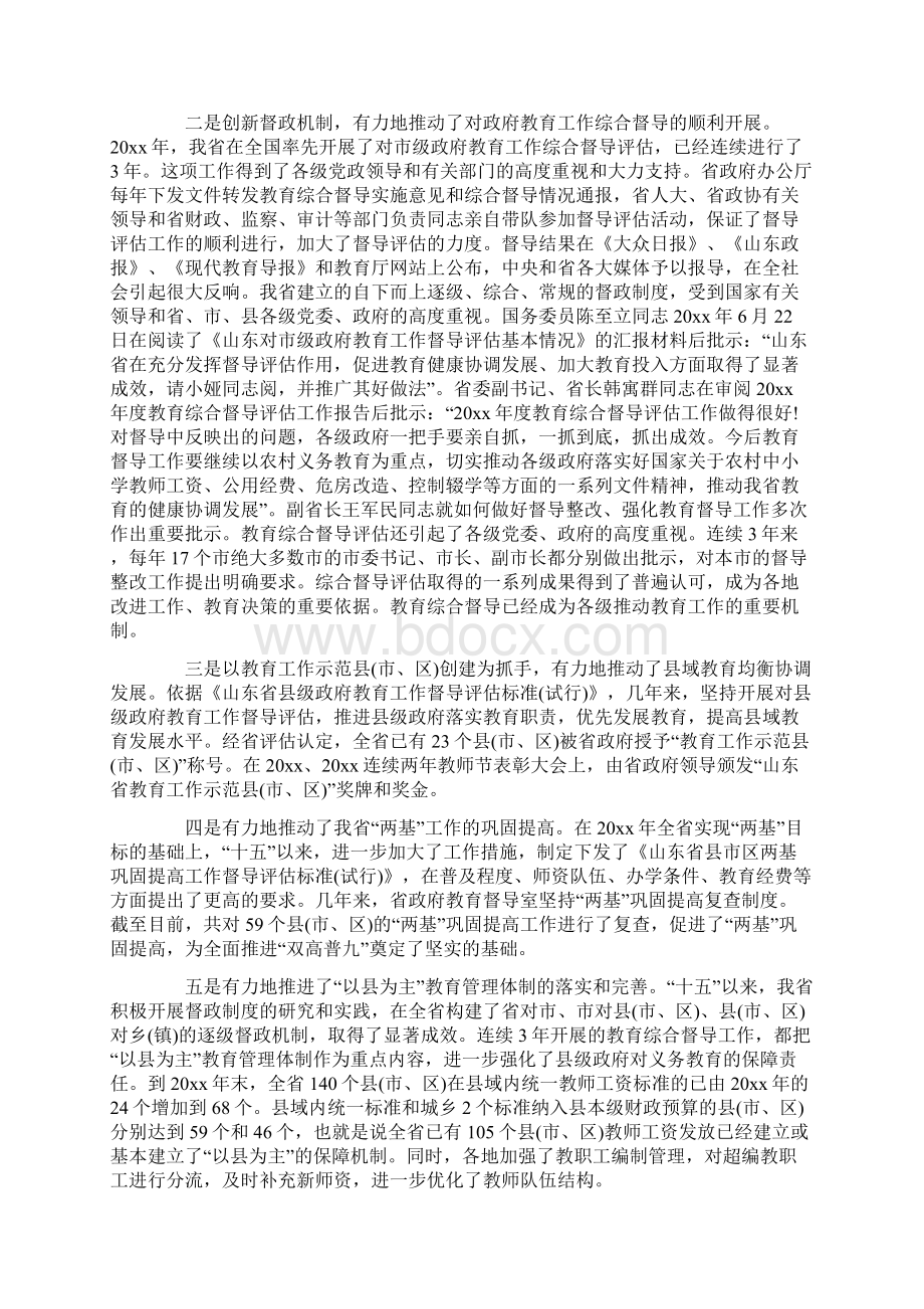 教育督导工作会议讲话.docx_第2页