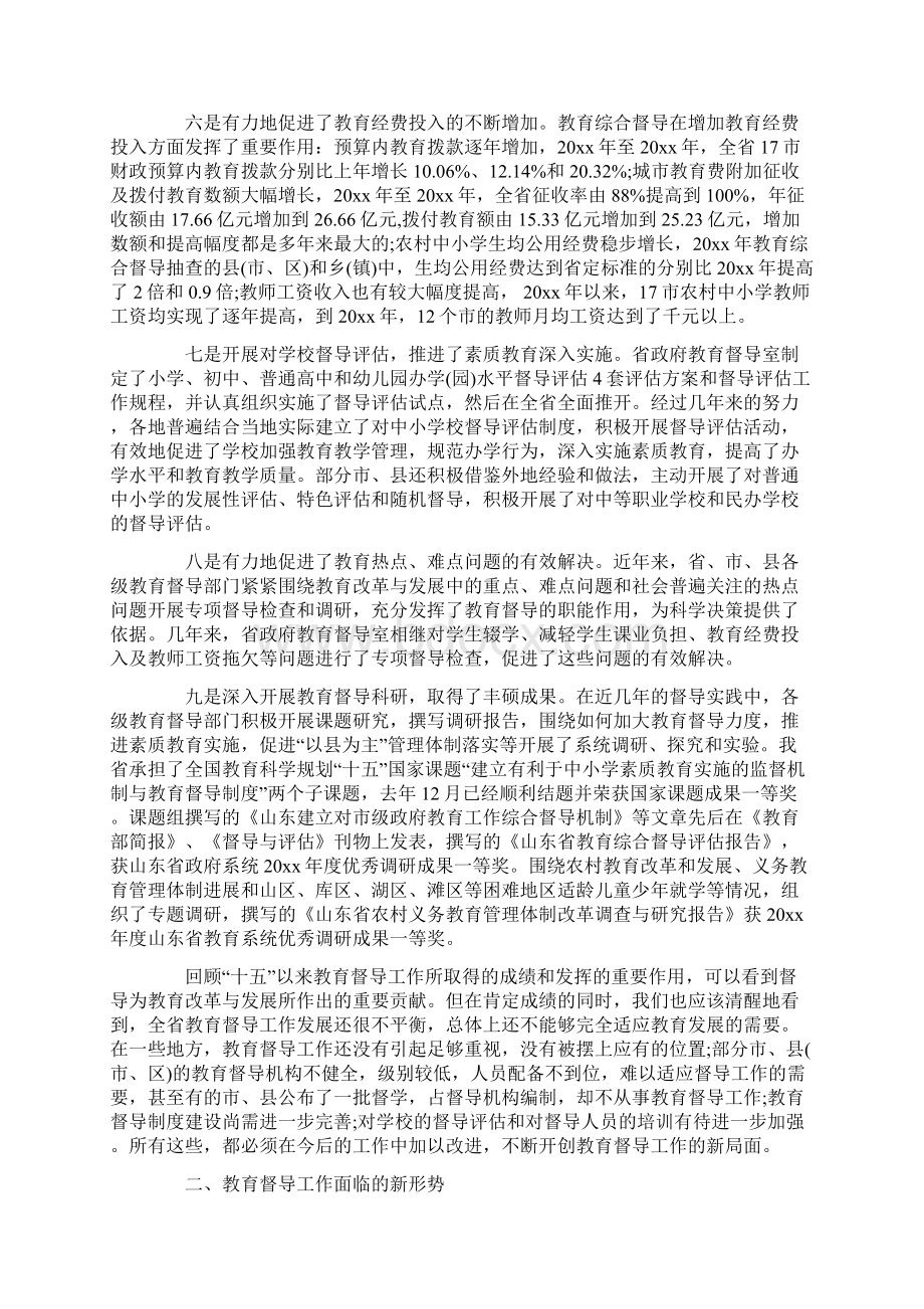 教育督导工作会议讲话.docx_第3页