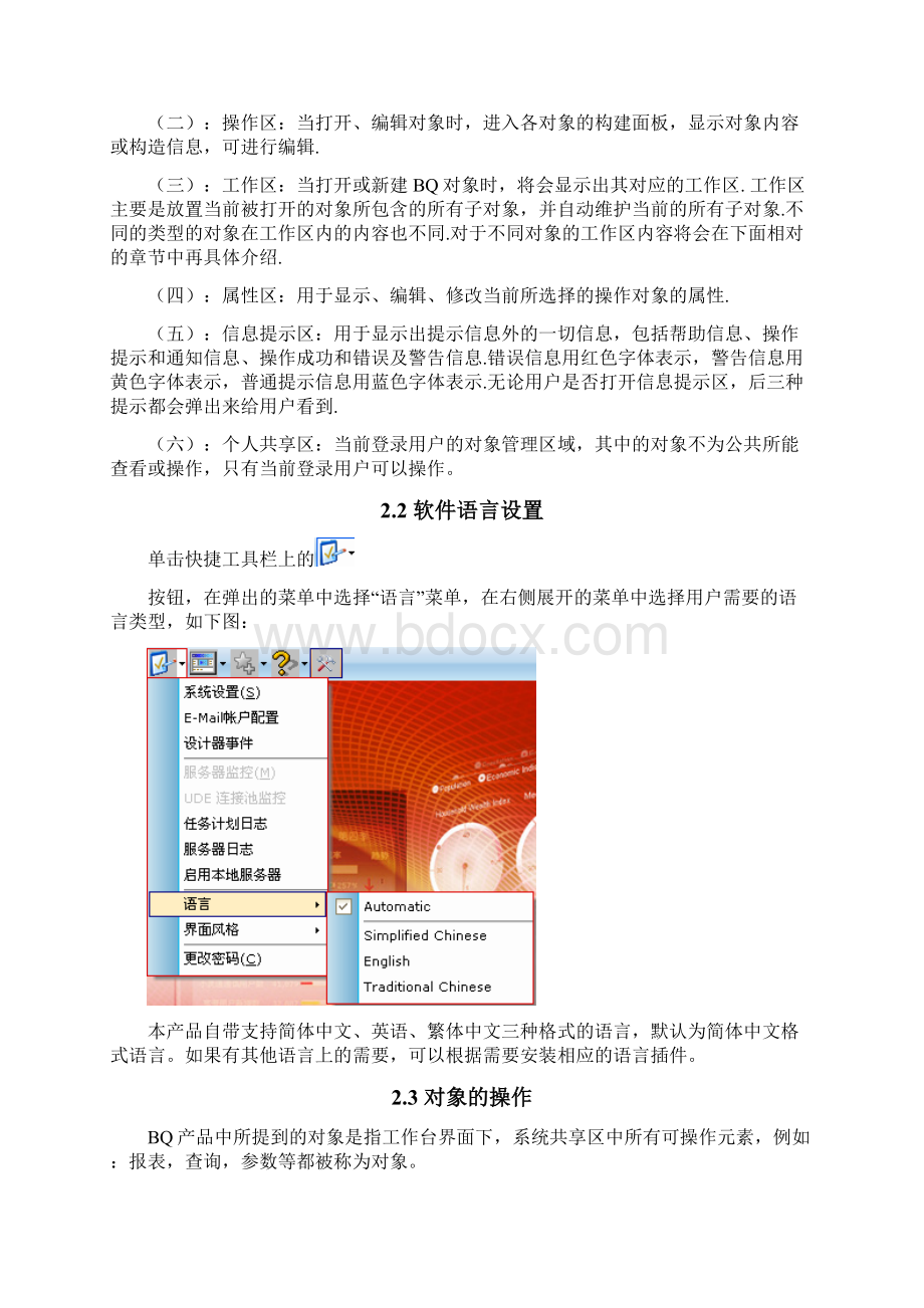 商业智能BI第2章 工作台.docx_第2页