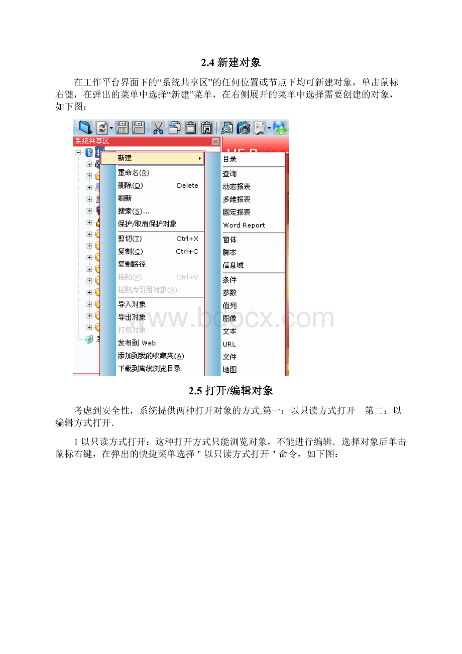 商业智能BI第2章 工作台.docx_第3页