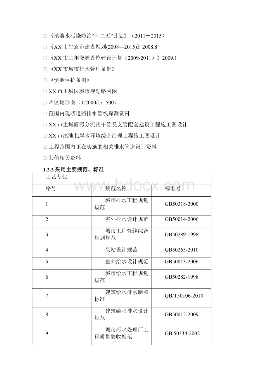 第N污水处理厂工程项目可行性研究报告Word下载.docx_第2页