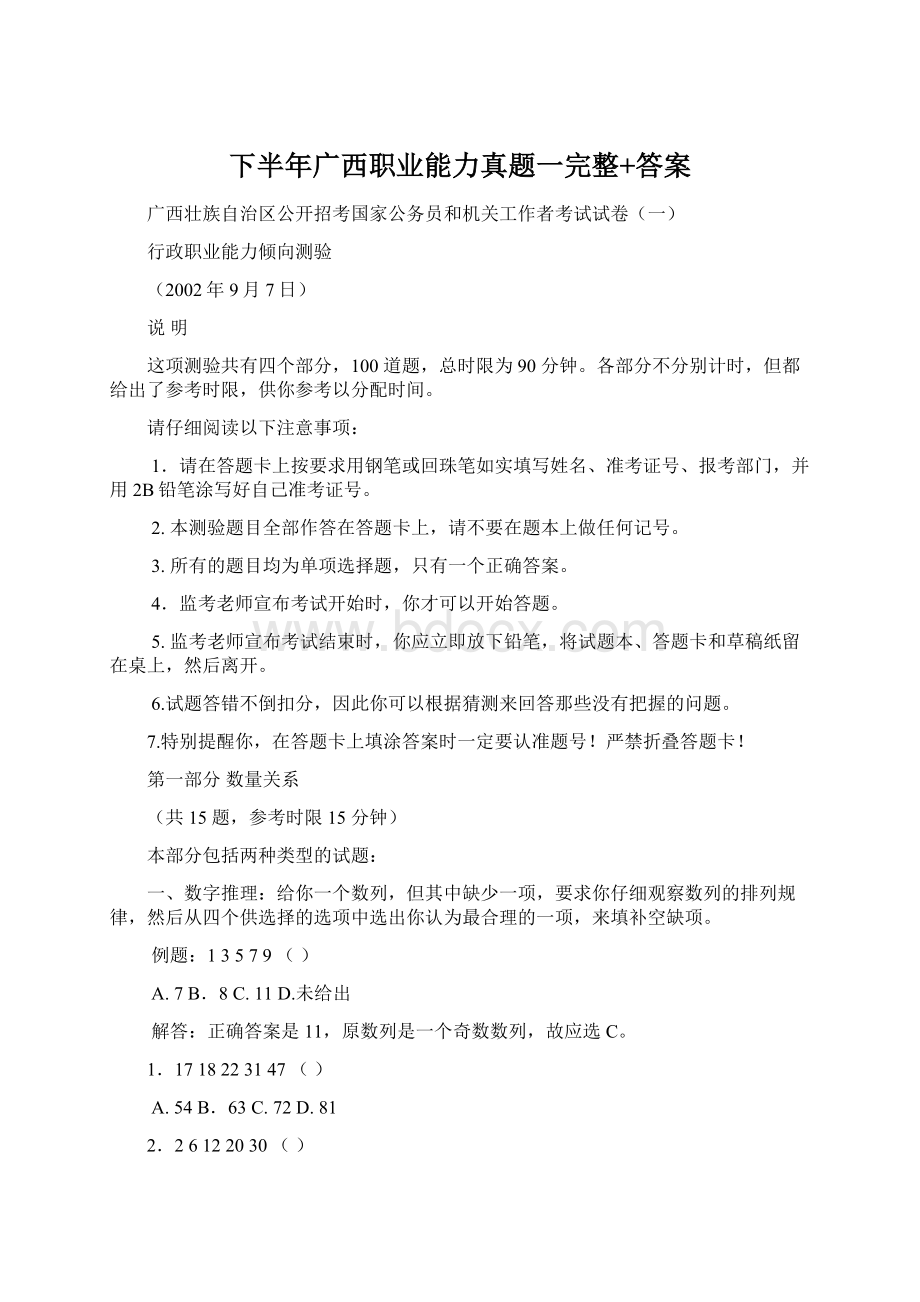 下半年广西职业能力真题一完整+答案.docx_第1页