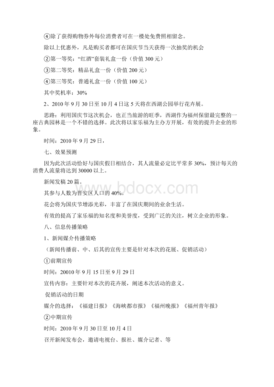 家乐福周年庆公关专题活动策划.docx_第2页