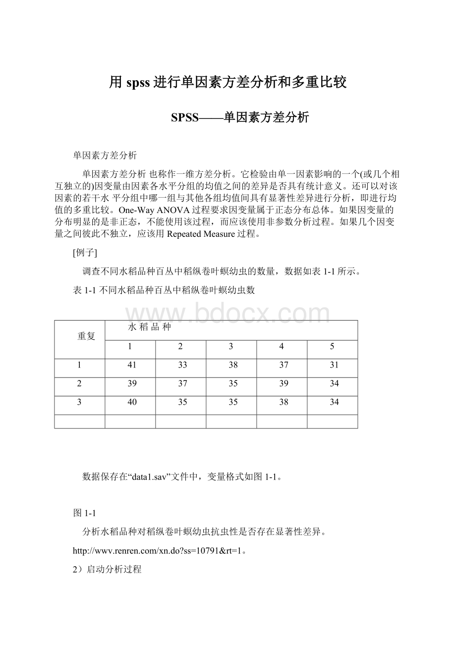 用spss进行单因素方差分析和多重比较Word下载.docx