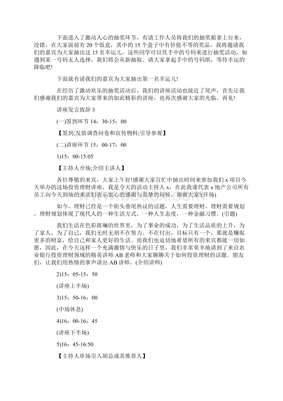 讲座发言致辞汇总.docx_第3页