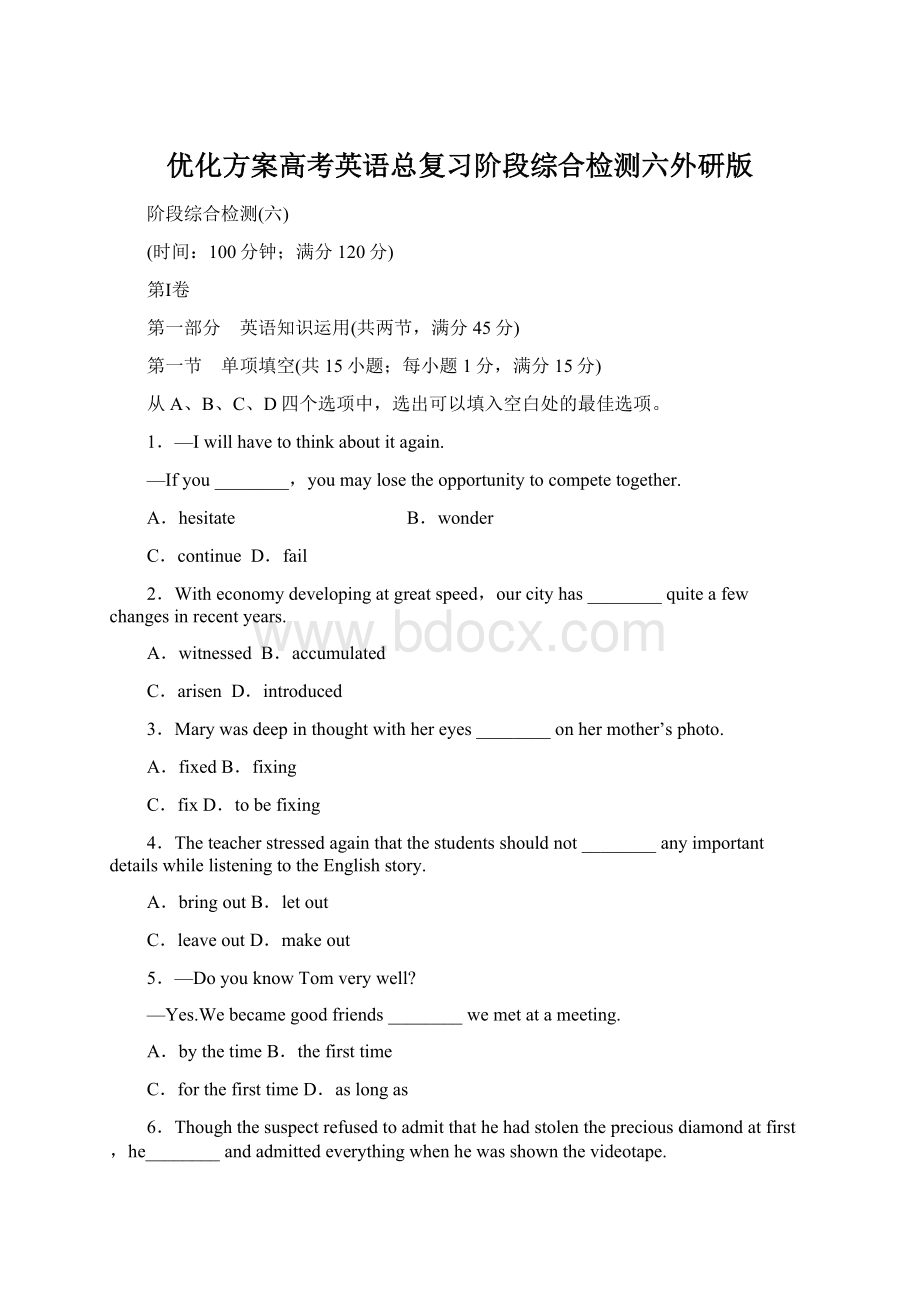 优化方案高考英语总复习阶段综合检测六外研版Word文档下载推荐.docx_第1页