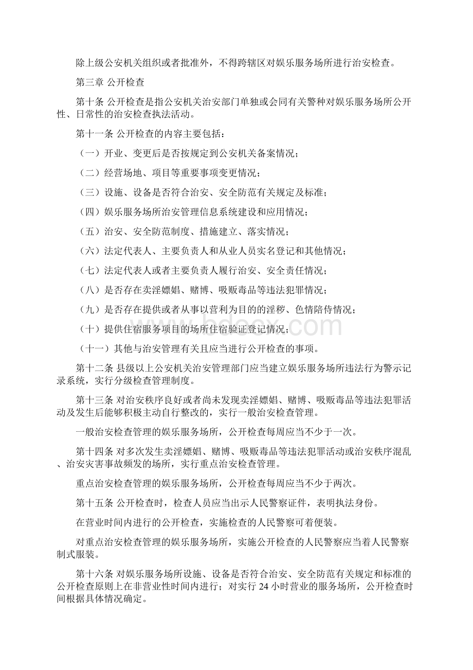 娱乐服务场所治安检查工作规范.docx_第2页