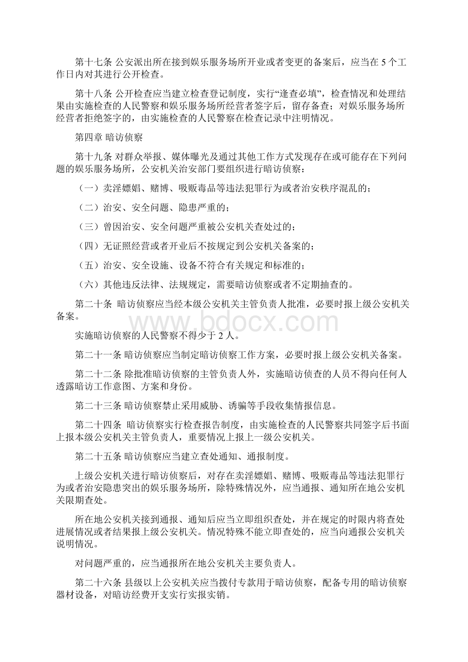 娱乐服务场所治安检查工作规范.docx_第3页