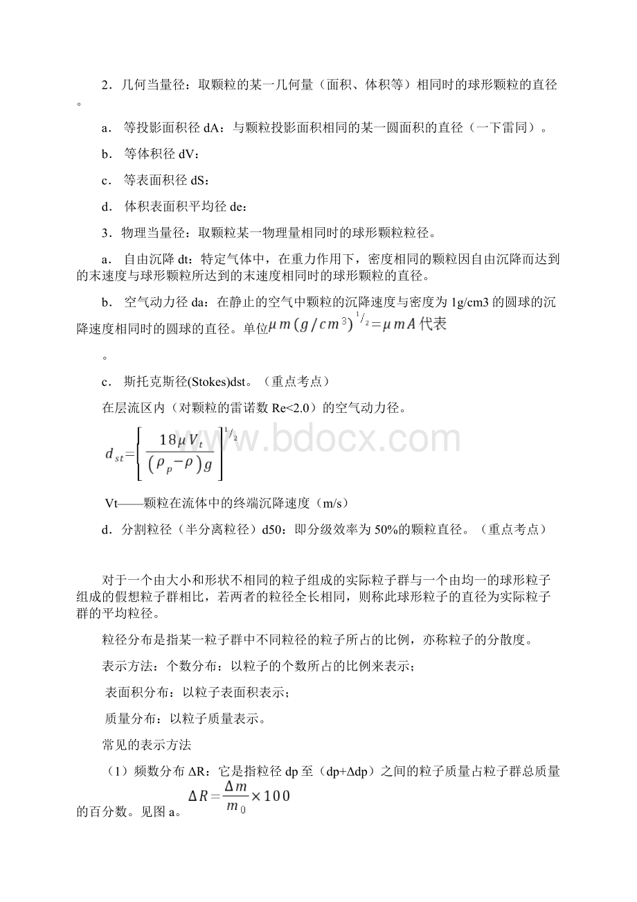 四川大学考研复习笔记大气污染控制工程考研笔记.docx_第3页