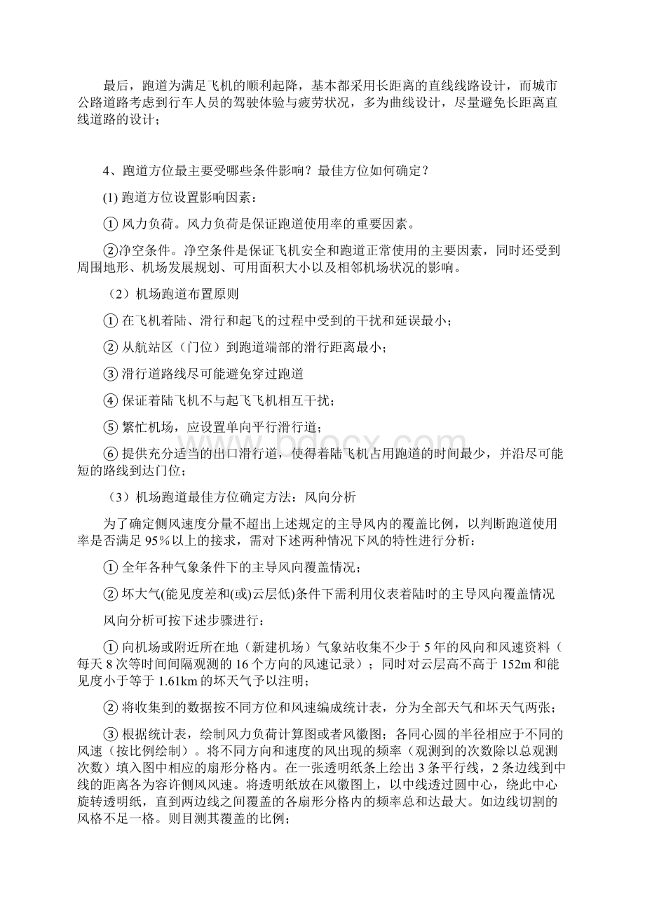 最新东南大学机场规划设计简答题Word文件下载.docx_第3页