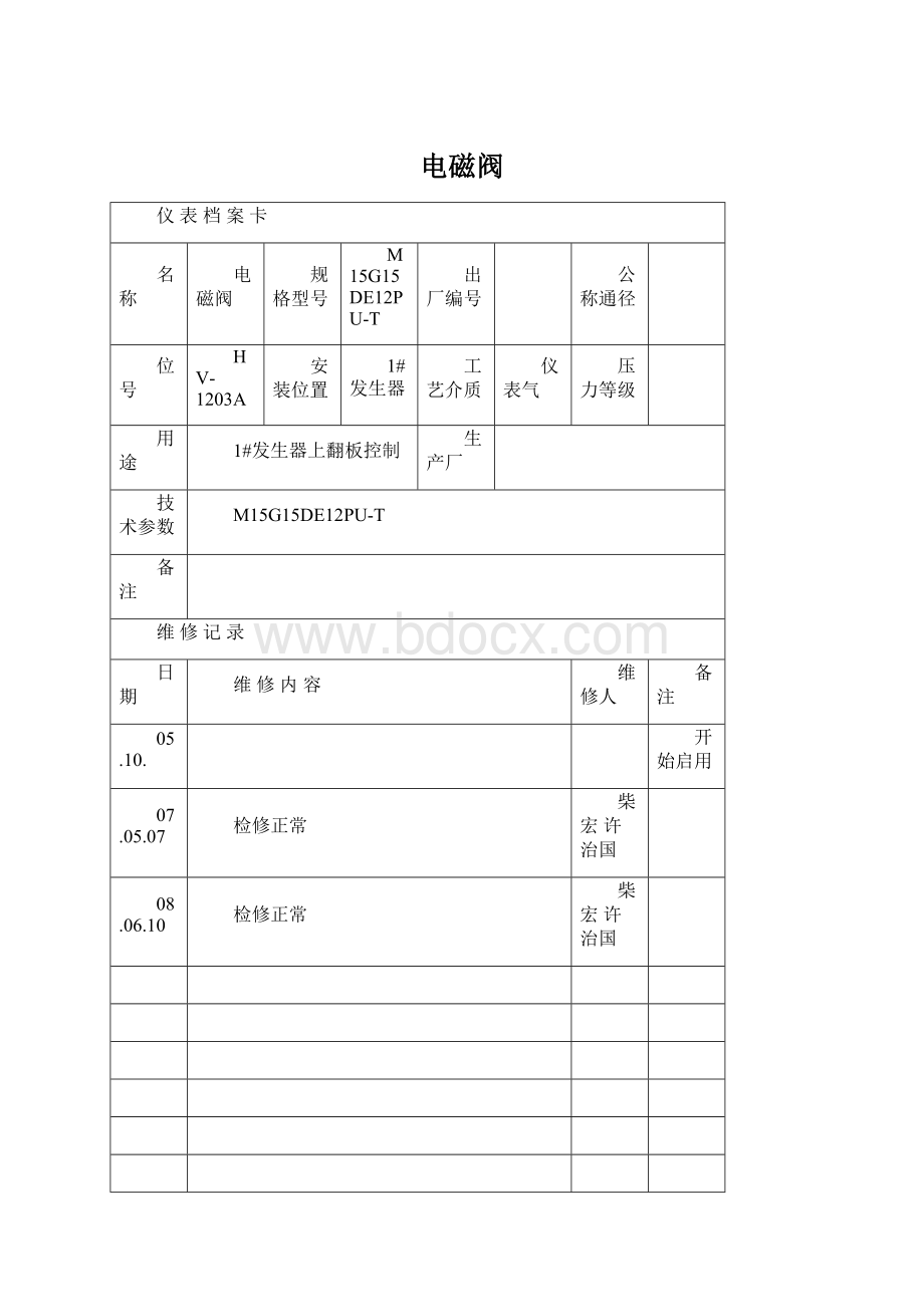 电磁阀Word下载.docx