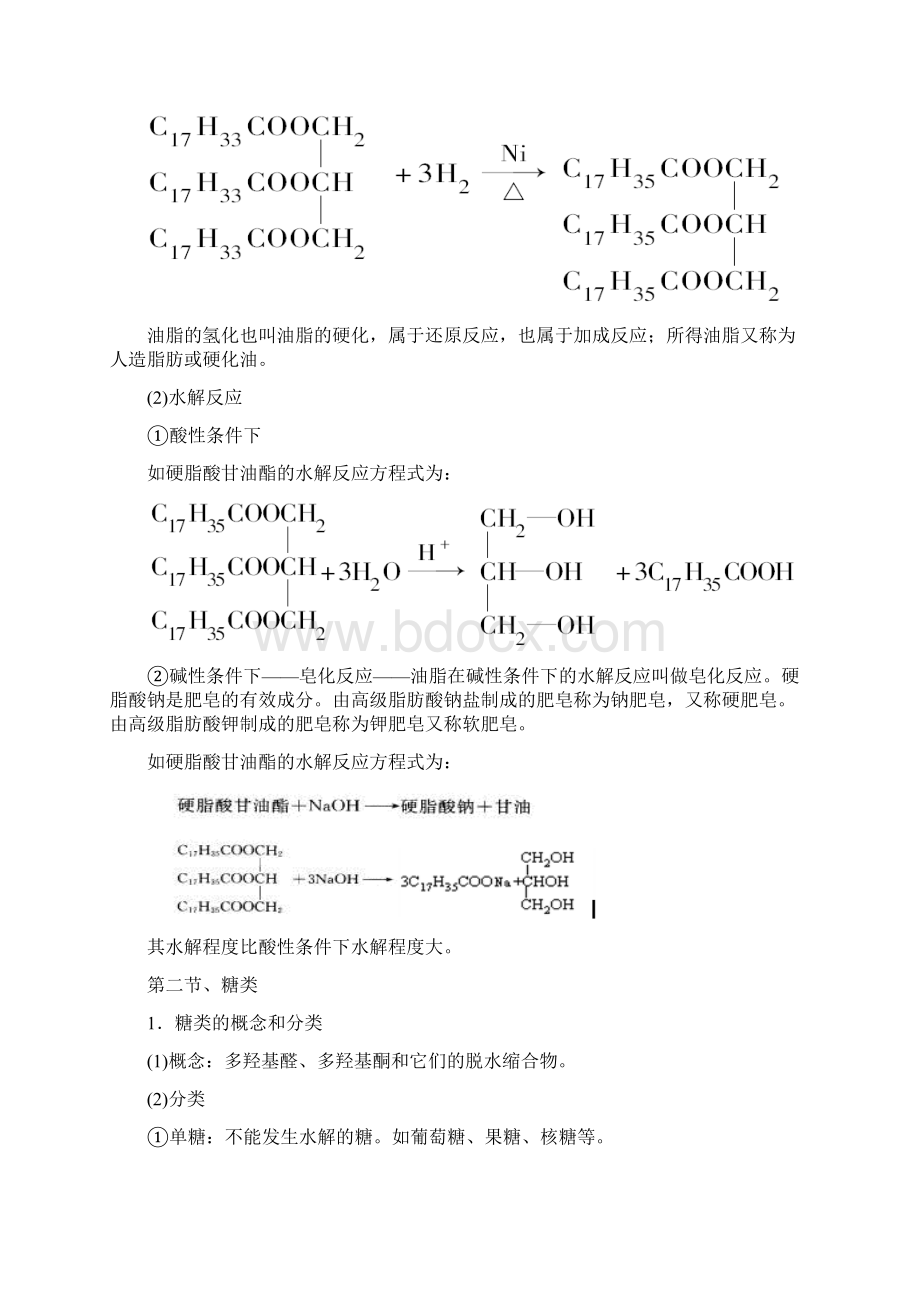 5生命中的基础有机物质Word格式文档下载.docx_第2页