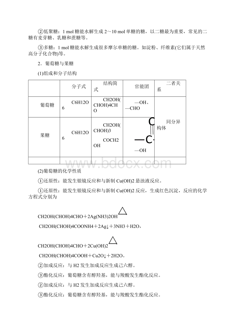 5生命中的基础有机物质Word格式文档下载.docx_第3页