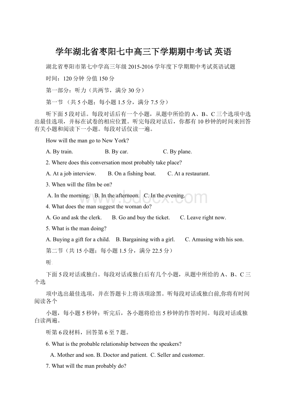 学年湖北省枣阳七中高三下学期期中考试 英语.docx_第1页