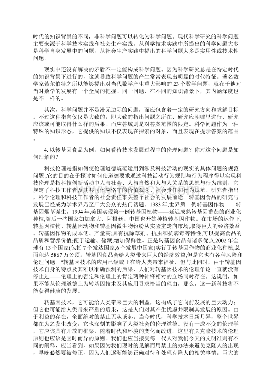 自然辩证法试题答案Word下载.docx_第3页