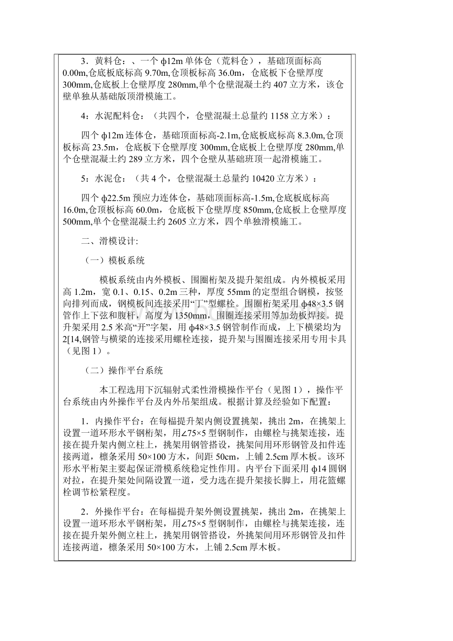 YCC项目筒仓滑模施工方案.docx_第2页