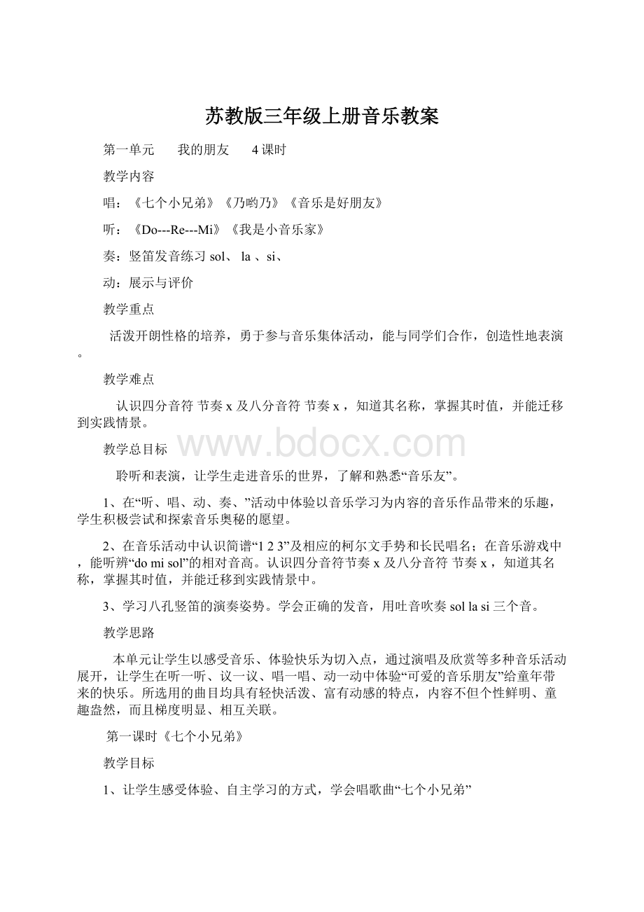 苏教版三年级上册音乐教案.docx