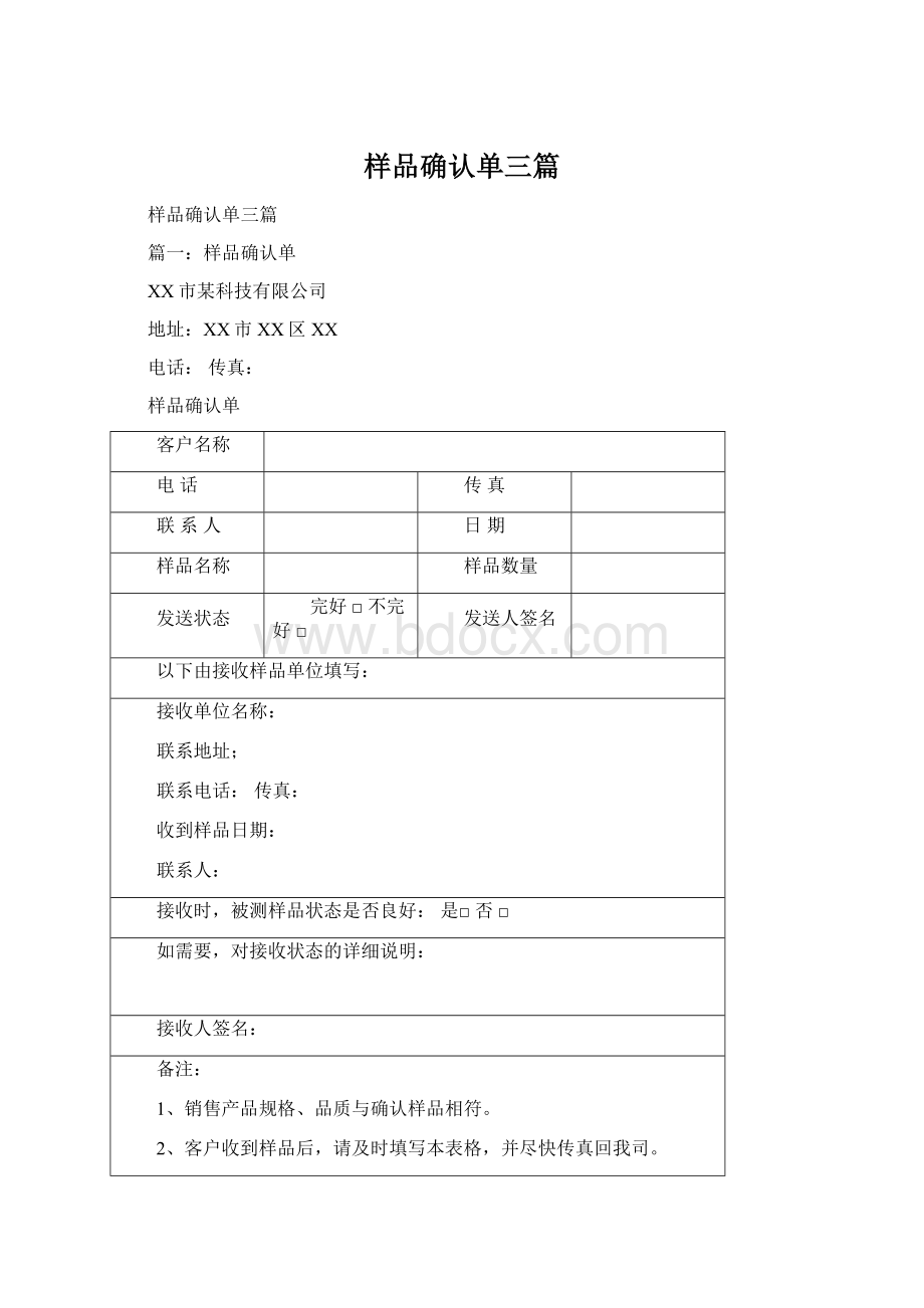 样品确认单三篇.docx_第1页