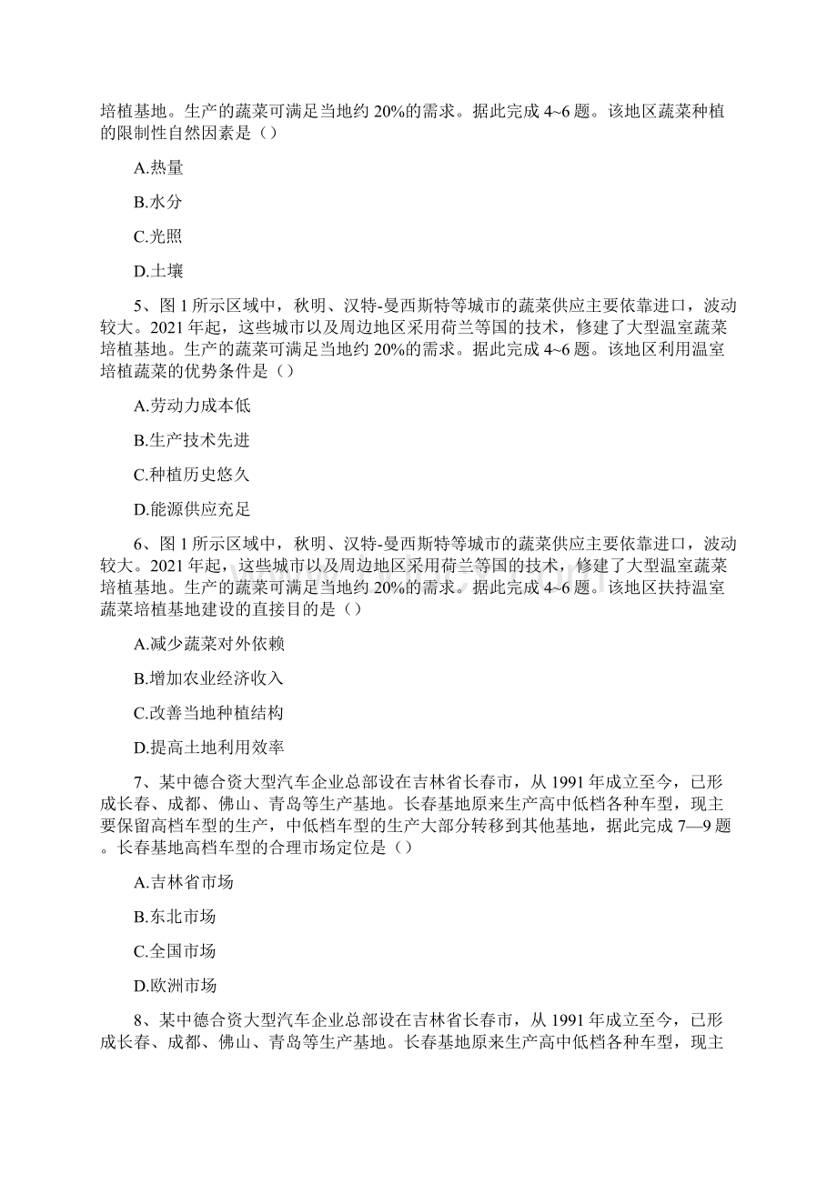 高考历史单项选择题3精选试题Word下载.docx_第2页