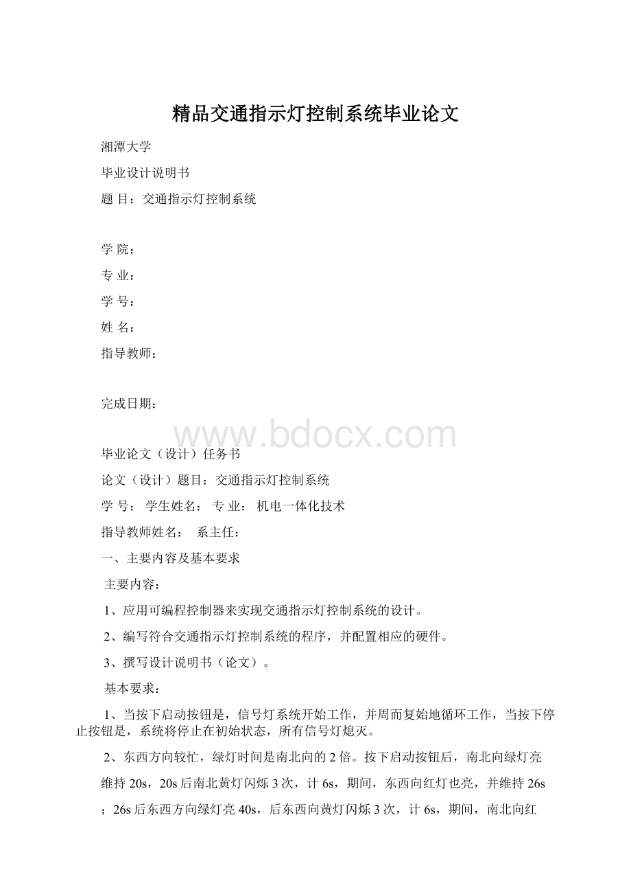 精品交通指示灯控制系统毕业论文Word文件下载.docx