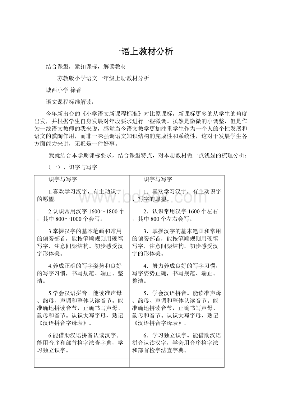 一语上教材分析.docx_第1页