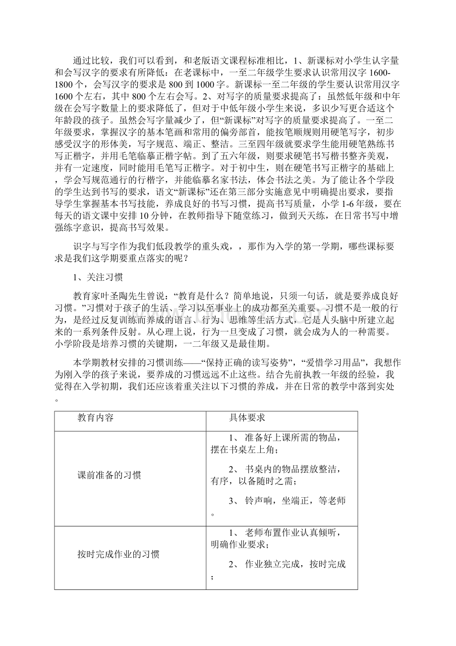 一语上教材分析.docx_第2页