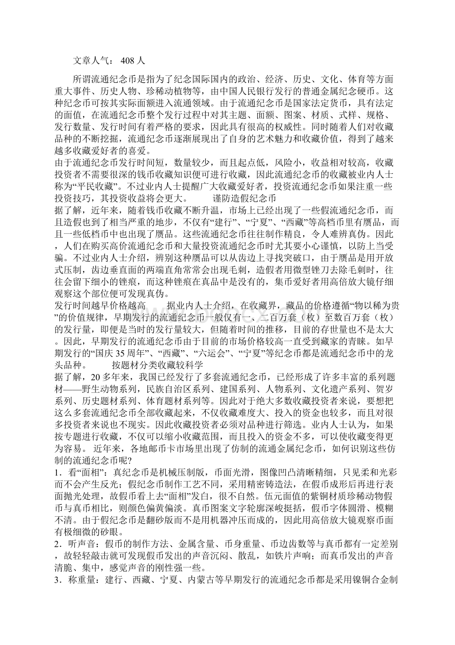 中国流通纪念币大全套96枚18页word文档.docx_第3页