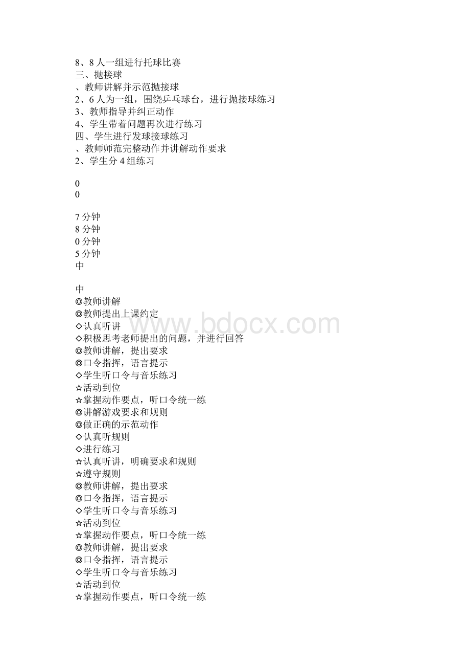 学习实践乒乓球体验课教案.docx_第3页