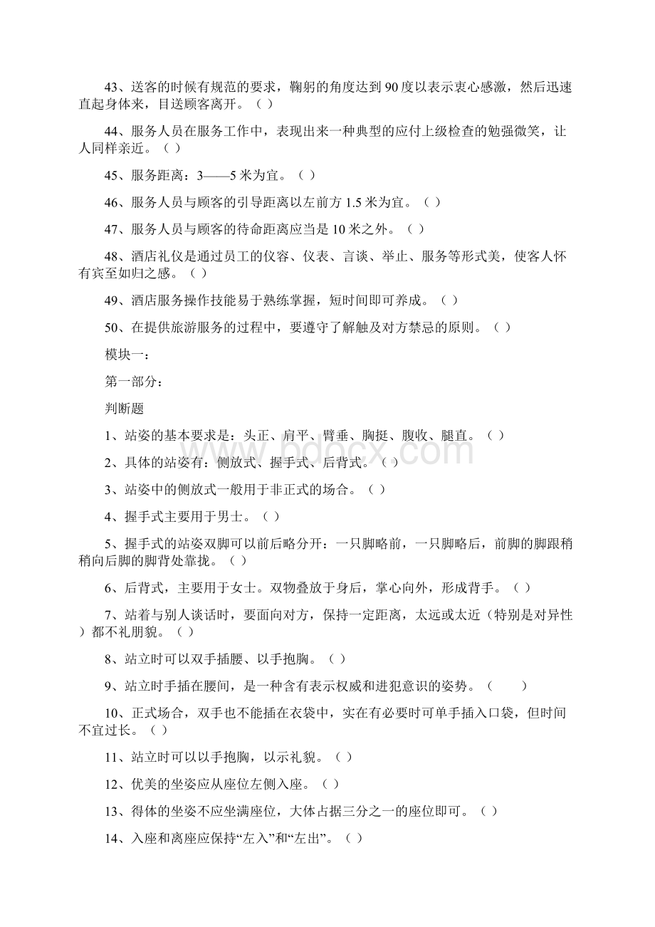 现代礼仪试题完整版文档格式.docx_第3页