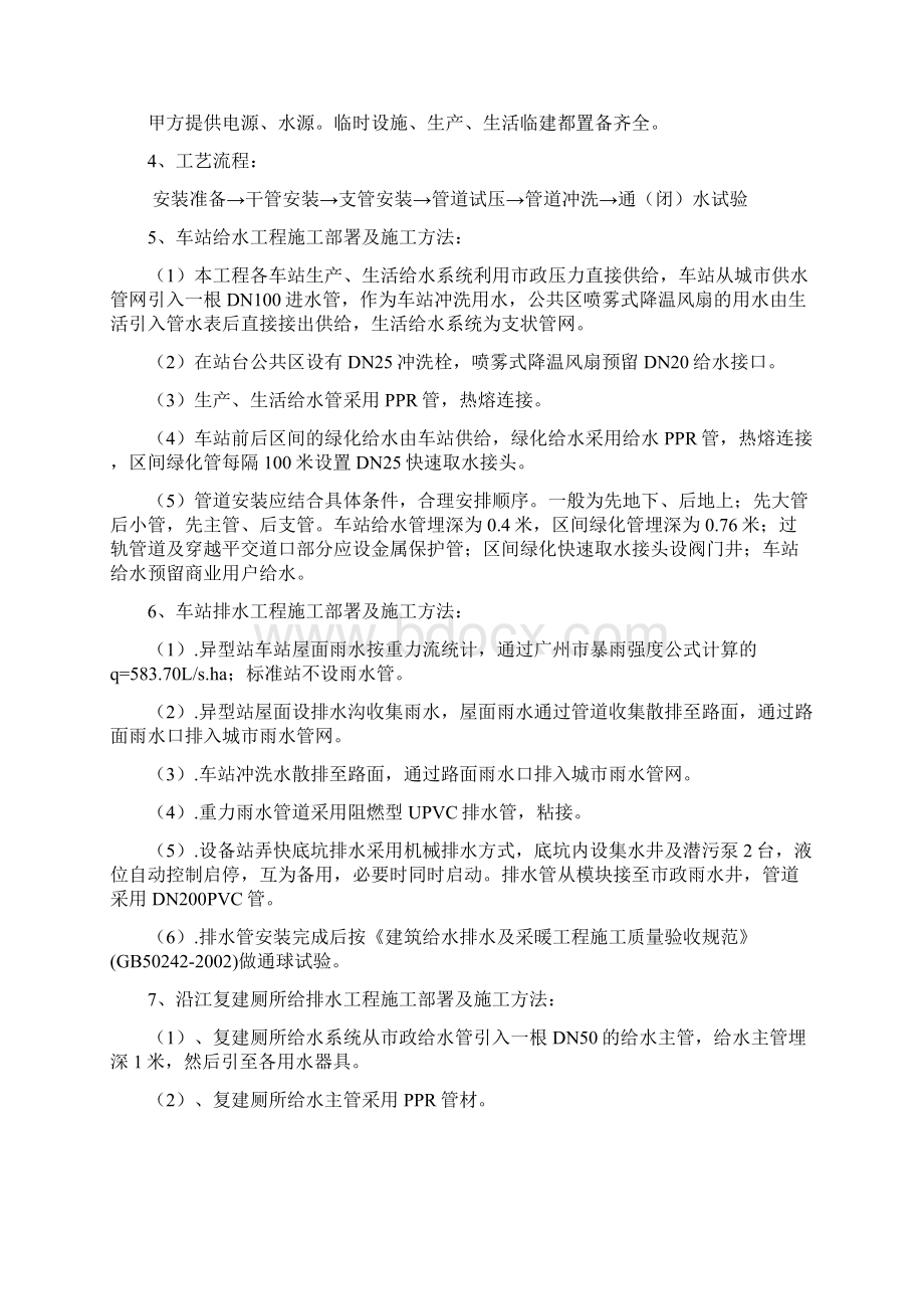 建筑给排水施工方案改.docx_第2页