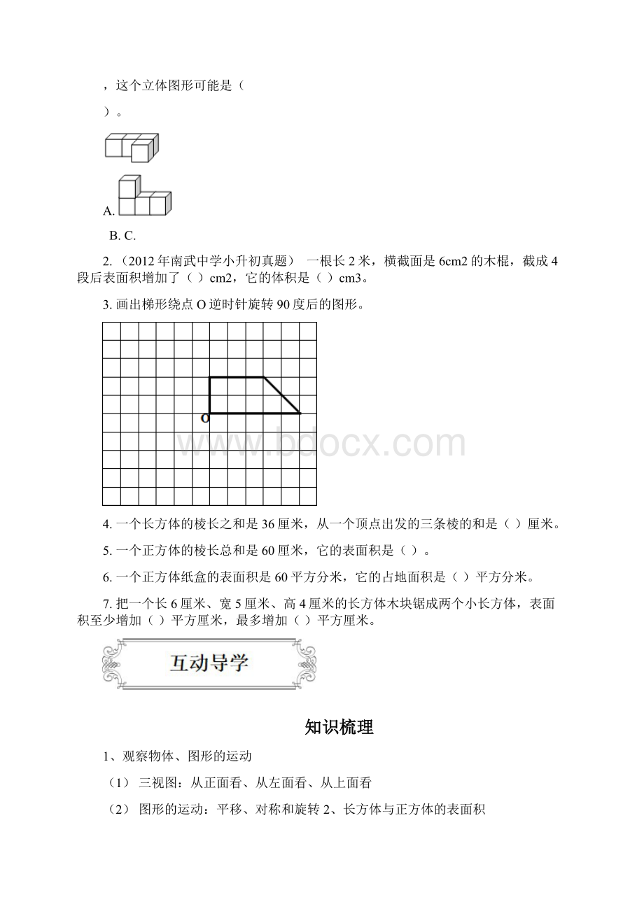 著名机构五年级数学下册讲义期末复习拓展二.docx_第2页